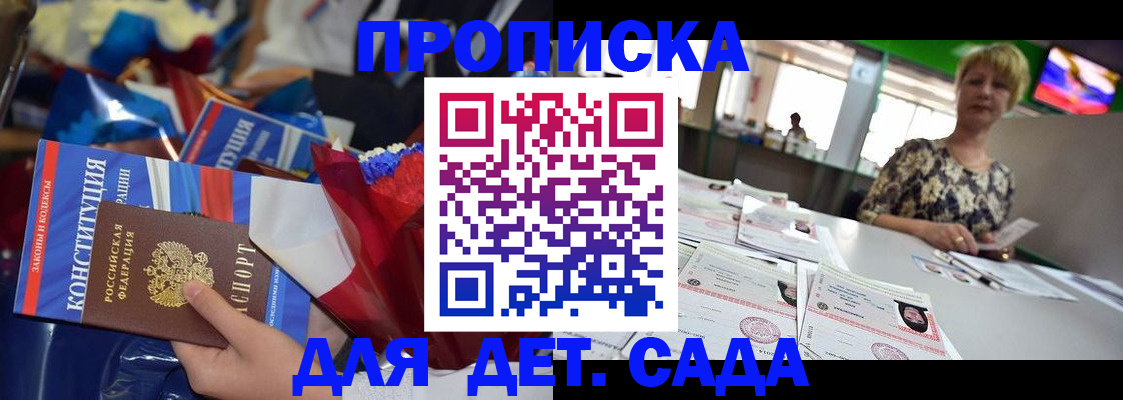 регистрация для дет. сада в Сланцах