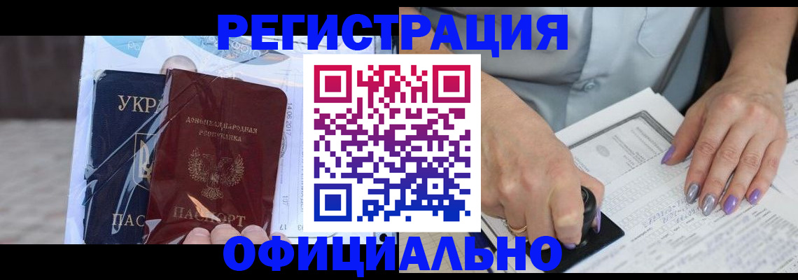 прописка для работы в Сланцах